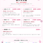 【東京・大阪】凛子水月閣｜料金案内・ご予約受付中
