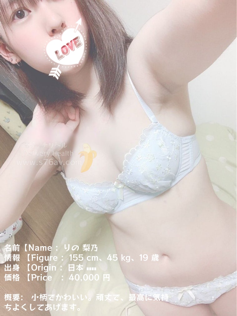 りの 梨乃情报【Figure ：155 C 45 19歲