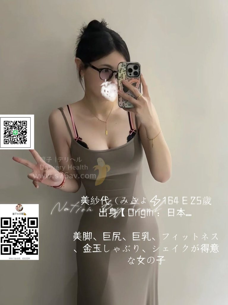 美紗代（みさよ⚡️164 E 25歲出身【Origin ：日本🇯🇵