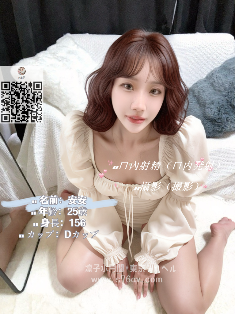 都内出会い|安安 156 D 25歲
