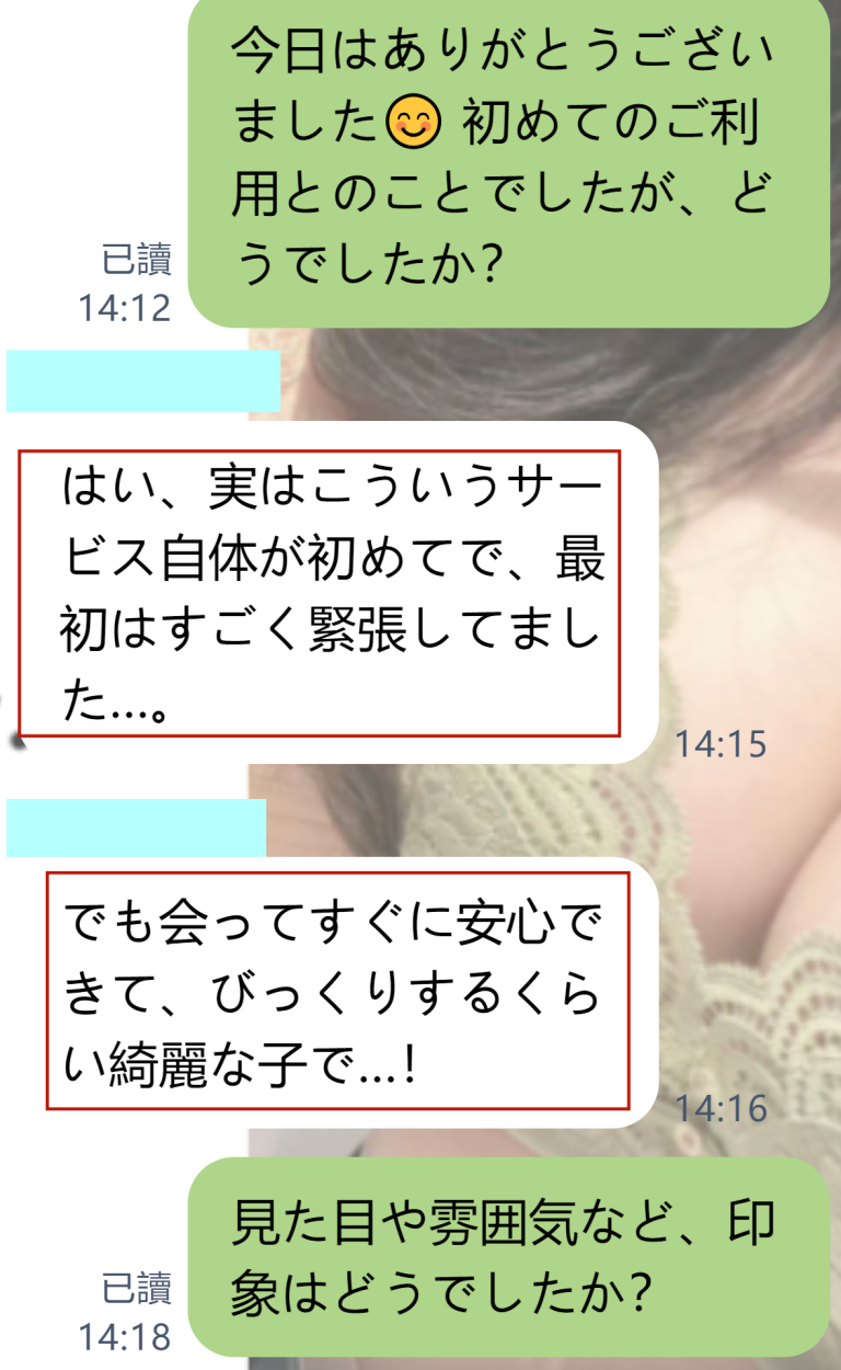 📝 サービスフィードバック｜昨日のご利用ありがとうございました
