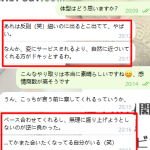 最初ちょっと半信半疑だったお客様から…思わぬ高評価