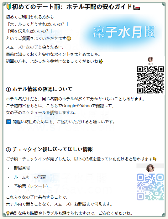 🔰初めてのデート前：ホテル手配の安心ガイド🛏️