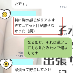 体験談 普段はしっかり節約派の彼だけど、「今回は思い切ってみた」とのこと。