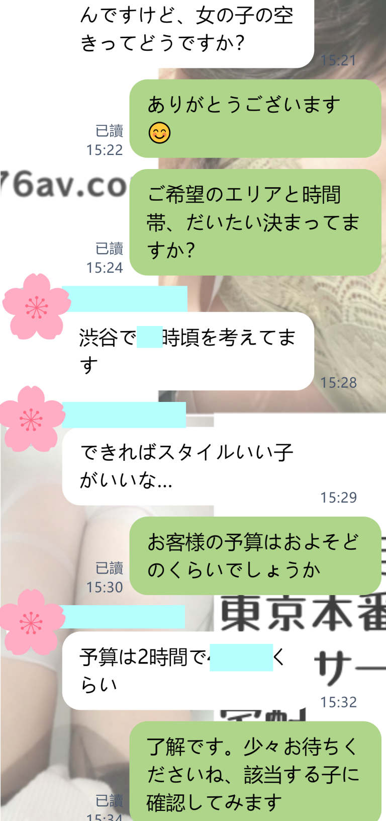 予約ありがとう，凜子を信じてくれて本当に嬉しいです❤️