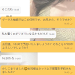 初めてのご予約で私のひみつリストを選んでくれて…お兄ちゃん、本当にありがとう💋