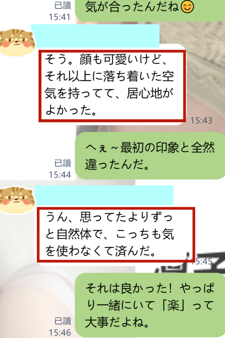 最初は自分のタイプじゃないと思っていたのに、意外とすごく心地よい時間になったんだって～❤