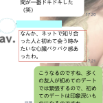 お部屋で待ってるとき…まるで初めてネットのお友達に会うみたいにドキドキしちゃった♡