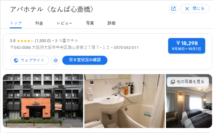 アパホテル〈なんば心斎橋〉｜大阪市中央区