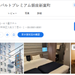 マンデーアパルトプレミアム銀座新富町｜東京都中央区