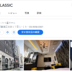 RAMSES CLASSIC｜東京都豊島区