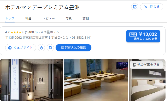 ホテルマンデープレミアム豊洲｜東京都江東区