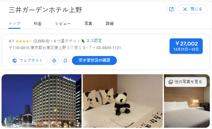 三井ガーデンホテル上野｜東京都台東区