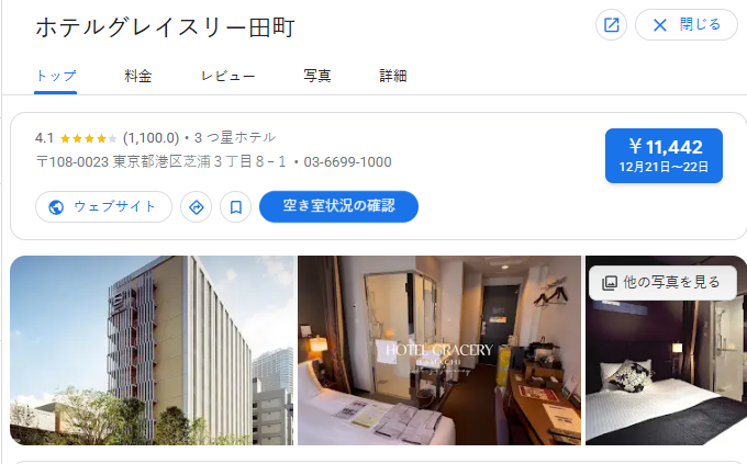 ホテルグレイスリー田町｜東京都港区