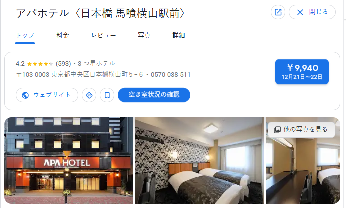 アパホテル〈日本橋 馬喰横山駅前〉｜東京都中央区