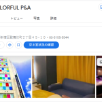 HOTEL COLORFUL P&A｜東京都新宿区