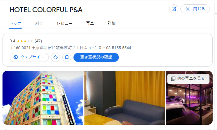 HOTEL COLORFUL P&A｜東京都新宿区