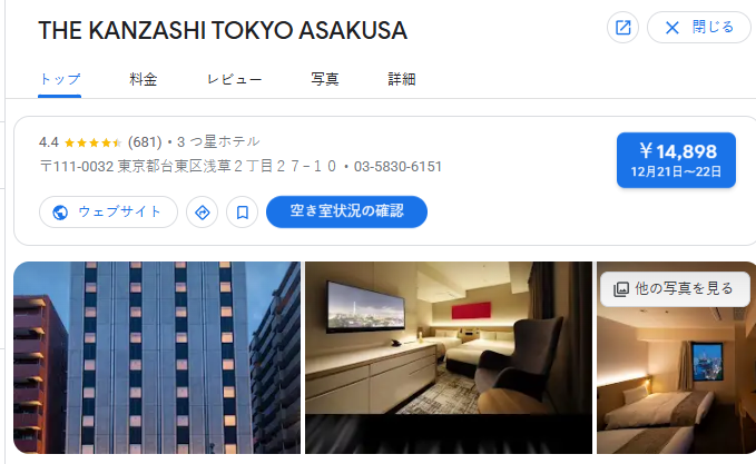 THE KANZASHI TOKYO ASAKUSA｜東京都台東区