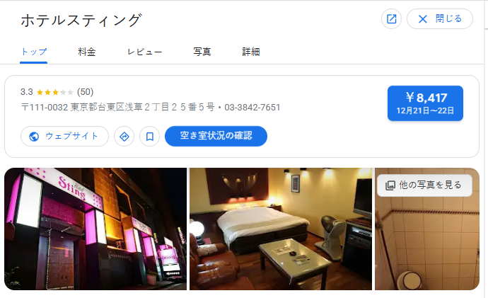 ホテルスティング｜東京都台東区