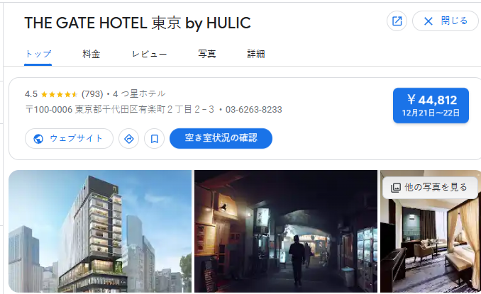 THE GATE HOTEL 東京 by HULIC｜東京都千代田区