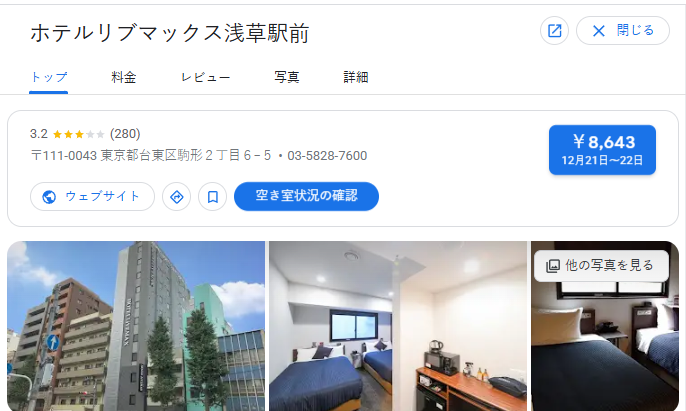 ホテルリブマックス浅草駅前｜東京都台東区