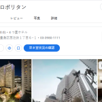 ホテルメトロポリタン｜東京都豊島区