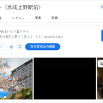 アパホテル〈京成上野駅前〉｜東京都台東区