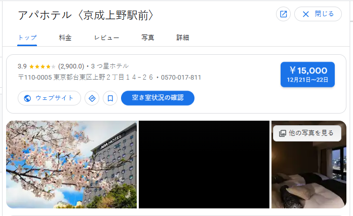 アパホテル〈京成上野駅前〉｜東京都台東区