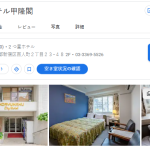 シティホテル甲隆閣｜東京都新宿区