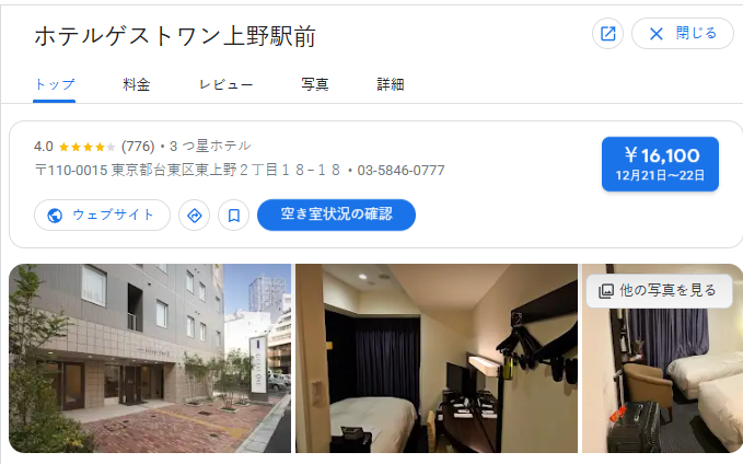 ホテルゲストワン上野駅前｜東京都台東区