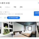 変なホテル東京 赤坂｜東京都港区