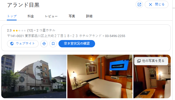 アランド目黒｜東京都品川区