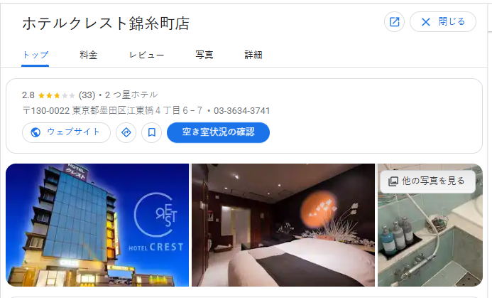 ホテルクレスト錦糸町店｜東京都墨田区