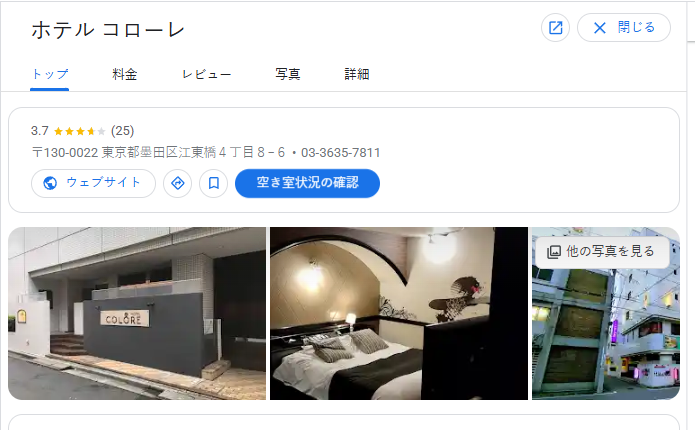 ホテル コローレ｜東京都墨田区