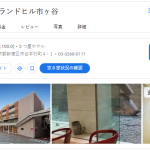 ホテルグランドヒル市ヶ谷｜東京都新宿区