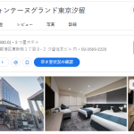 ヴィラフォンテーヌグランド東京汐留｜東京都港区