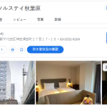 ホテルリソルステイ秋葉原｜東京都千代田区