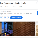 Andaz Tokyo Toranomon Hills, by Hyatt｜東京都港区