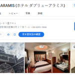 HOTEL W-ARAMIS (ホテル ダブリューアラミス)