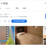 パールホテル両国｜東京都墨田区
