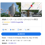 ANAインターコンチネンタルホテル東京|東京都港区