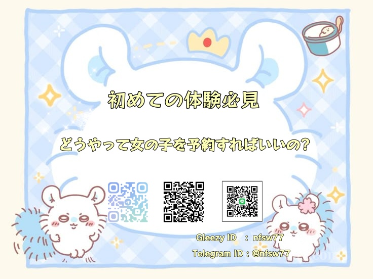 🌸 初めての体験必見｜どうやって女の子を予約すればいいの？