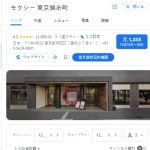 モクシー東京錦糸町｜東京錦糸町 ホテル