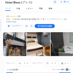 Hotel Bless（ホテルブレス）｜東京歌舞伎町 ホテル