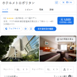 ホテルメトロポリタン｜東京池袋 ホテル