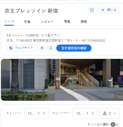 京王プレッソイン新宿｜東京新宿区 ビジネスホテル