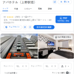 アパホテル〈上野駅南〉｜東京上野 ホテル