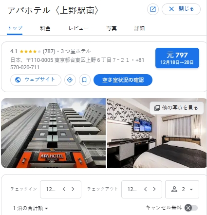 アパホテル〈上野駅南〉｜東京上野 ホテル