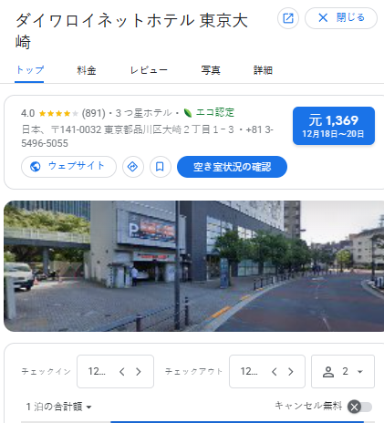 ダイワロイネットホテル東京大崎｜東京大崎 ホテル