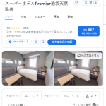 スーパーホテルPremier池袋天然温泉｜東京池袋 ホテル